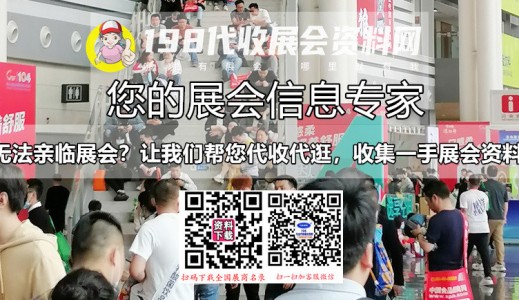 12月深圳展會排期表、深圳展會信息預告_參展商名錄同步更新#198代收展會資料網