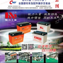 電子會(huì)刊_第85屆全國摩配會(huì)會(huì)刊|全國摩托車及配件展示交易會(huì)展商名錄