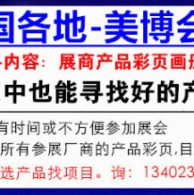 關(guān)于延期舉辦第60屆中國廣州美博會(huì)的通知