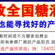 2023第108屆成都全國糖酒會展區設置代收糖酒會資料