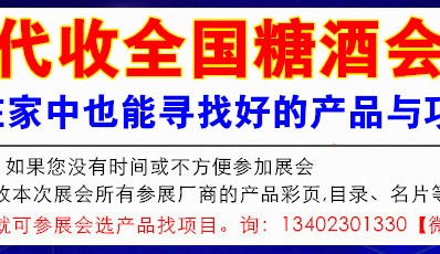 2023年成都糖酒會|第四屆醬酒之代收糖酒會資料......