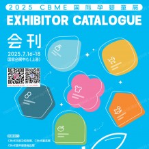 上海孕嬰童展會刊、CBME孕嬰童_玩具_(dá)童裝童車_食品展參展商名錄