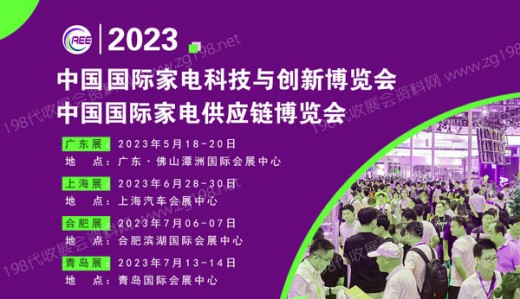 CAEE 2023全國家電零部件展覽會(huì)將于5月在佛山舉辦