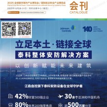 CPSE安博會會刊、深圳第二十屆中國國際社會公共安全博覽會展會會刊