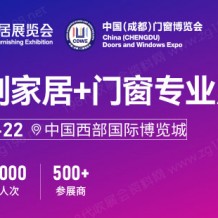 【延期】2023成都定制家居展-火熱招商進(jìn)行中！