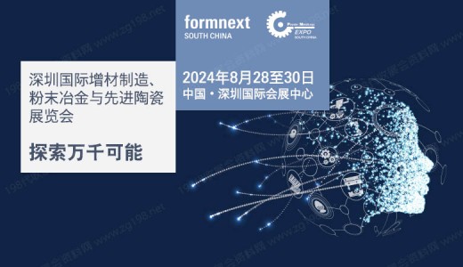 2024深圳國(guó)際增材制造、粉末冶金與先進(jìn)陶瓷展覽會(huì)