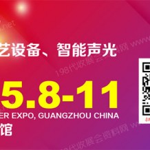 2023 GETshow廣州國(guó)際演藝設(shè)備、智能聲光產(chǎn)品技術(shù)展覽會(huì)