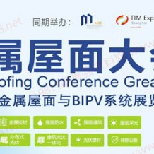 2023亞洲金屬建筑設(shè)計與產(chǎn)業(yè)博覽會