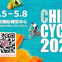 2023上海自行車展、第三十一屆中國(guó)國(guó)際自行車展覽會(huì)