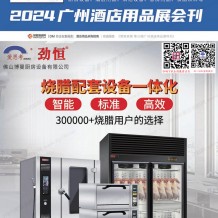 2024廣州酒店用品展會(huì)刊、第30屆廣州酒店用品展參展商名錄