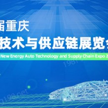 2023第十屆重慶新能源汽車技術(shù)與供應(yīng)鏈展覽會