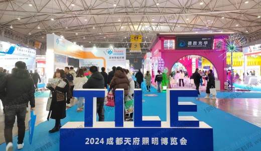 2024成都天府照明博覽會圓滿收官，相約2025！