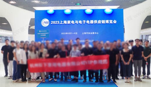 CAEE2023家電供應(yīng)鏈博覽會(huì)9月7日在上海汽車(chē)會(huì)展中心盛大啟幕