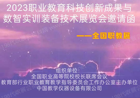 全國職教展.jpg