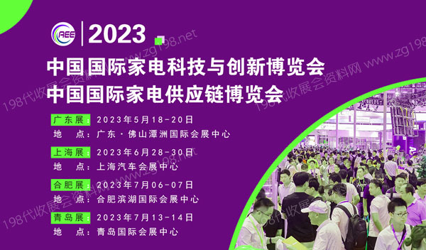CAEE 2023全國家電零部件展覽會(huì)