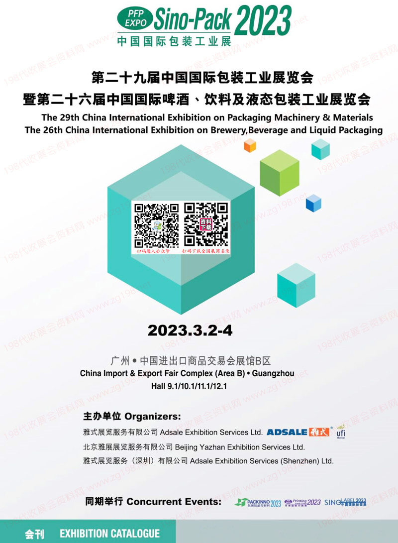 2023第二十九屆中國(guó)國(guó)際包裝工業(yè)展覽會(huì)會(huì)刊、中國(guó)國(guó)際啤酒飲料及液態(tài)包裝工業(yè)展覽會(huì)展商名錄