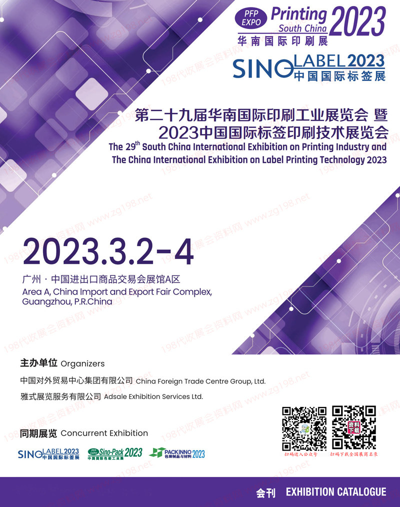 2023第二十九屆華南國(guó)際印刷工業(yè)展覽會(huì)會(huì)刊-展商名錄