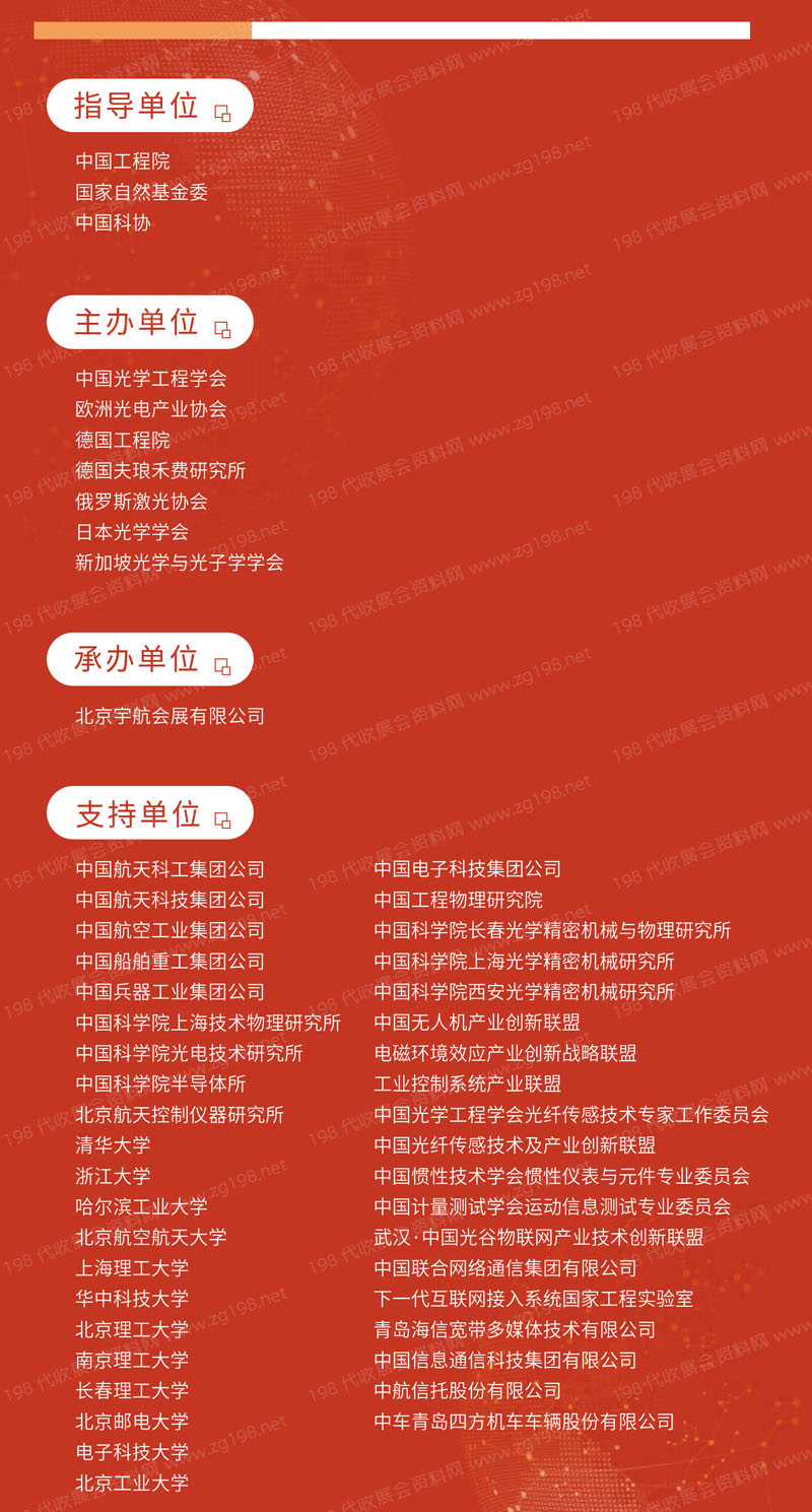 2023 光電子·中國博覽會(huì) 冊子3