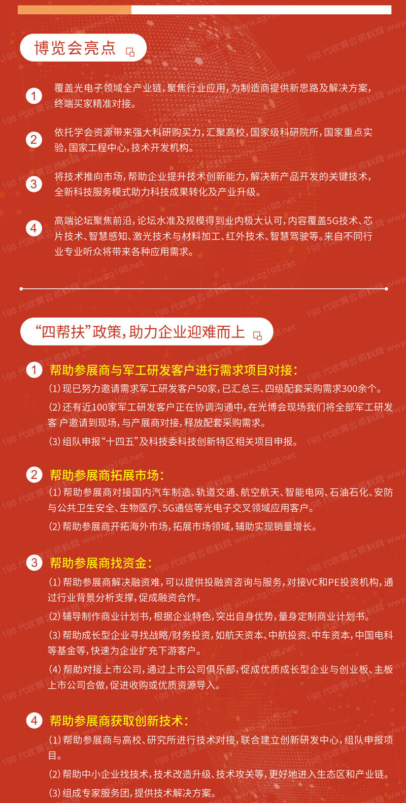 2023 光電子·中國博覽會(huì) 冊子2