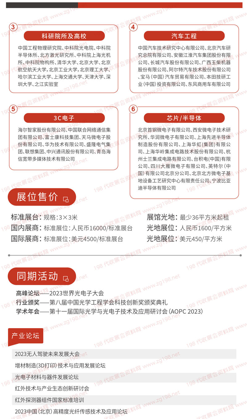 2023 光電子·中國博覽會(huì) 冊子5