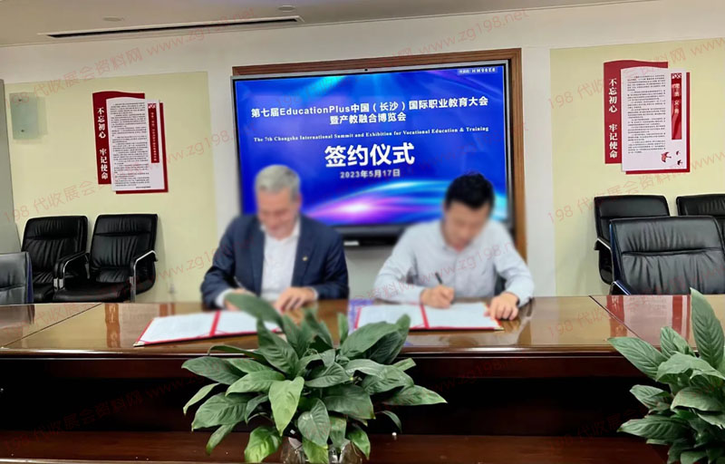 第七屆中國（長沙）國際職業(yè)教育大會