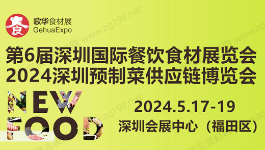 第6屆深圳國際餐飲食材展覽會(huì)