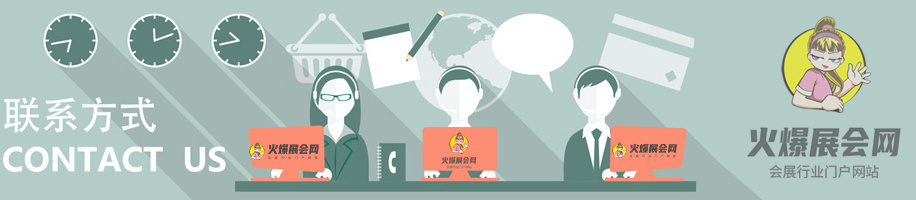 火爆展會(huì)網(wǎng).jpg