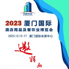 2023廈門國(guó)際酒店用品及餐飲業(yè)博覽會(huì)將于12月盛大開幕!