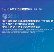 2024第二屆中國西部半導體及集成電路產(chǎn)業(yè)博覽會