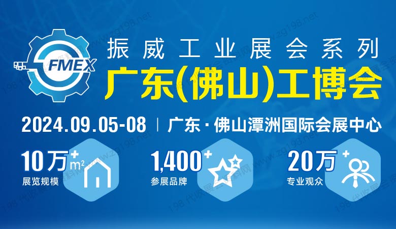 廣東佛山國際機(jī)械工業(yè)裝備博覽會.jpg