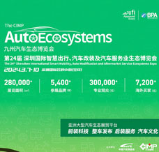 2024九州汽車(chē)生態(tài)博覽會(huì)|第24屆深圳國(guó)際智慧出行汽車(chē)改裝及汽車(chē)服務(wù)業(yè)生態(tài)博覽會(huì)