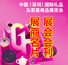 2024深圳禮品展|第32屆深圳國(guó)際禮品、工藝品、鐘表及家庭用品展覽會(huì)