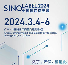 2024華南印刷展|標(biāo)簽展|中國國際標(biāo)簽印刷技術(shù)展覽會