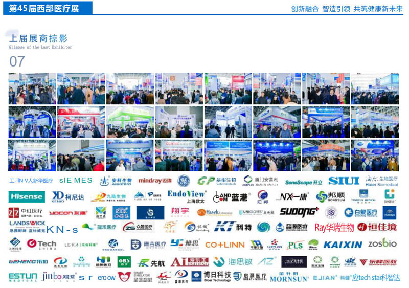 2025西部醫(yī)療邀請(qǐng)函  任6