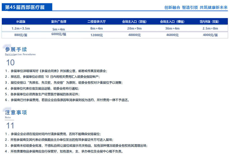 2025西部醫(yī)療邀請(qǐng)函  任9