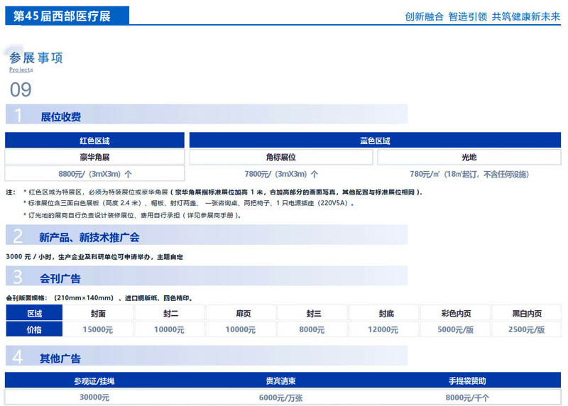 2025西部醫(yī)療邀請(qǐng)函  任8