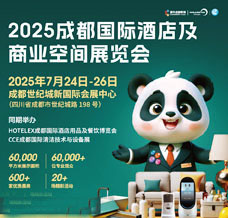 聚焦西南，共赴商機盛宴！7月24日2025成都國際酒店及商業空間博覽會與你不見不散！
