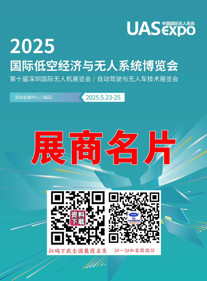 2025深圳無人機展、深圳UAV EXPO國際低空經濟與無人.jpg