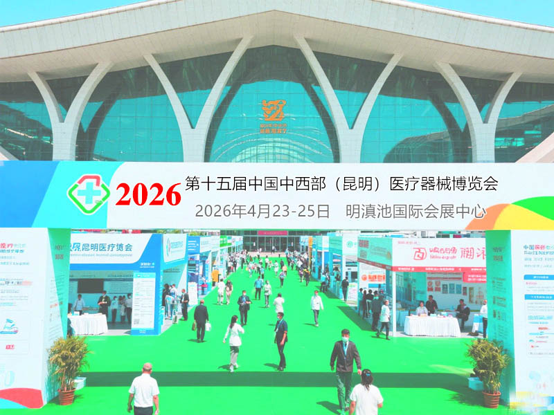 昆明展會.jpg 昆明展會.jpg