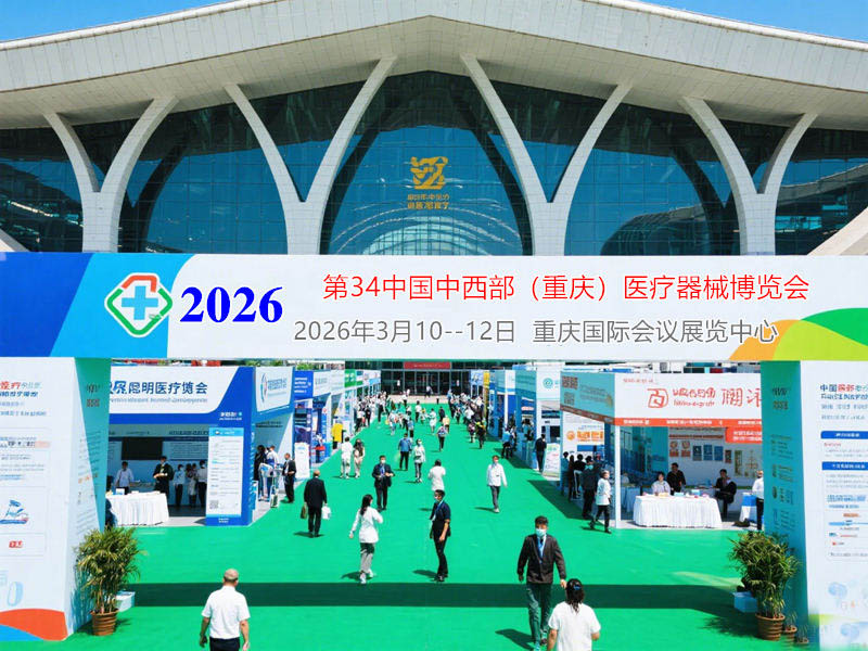 重慶展會.jpg 重慶展會.jpg